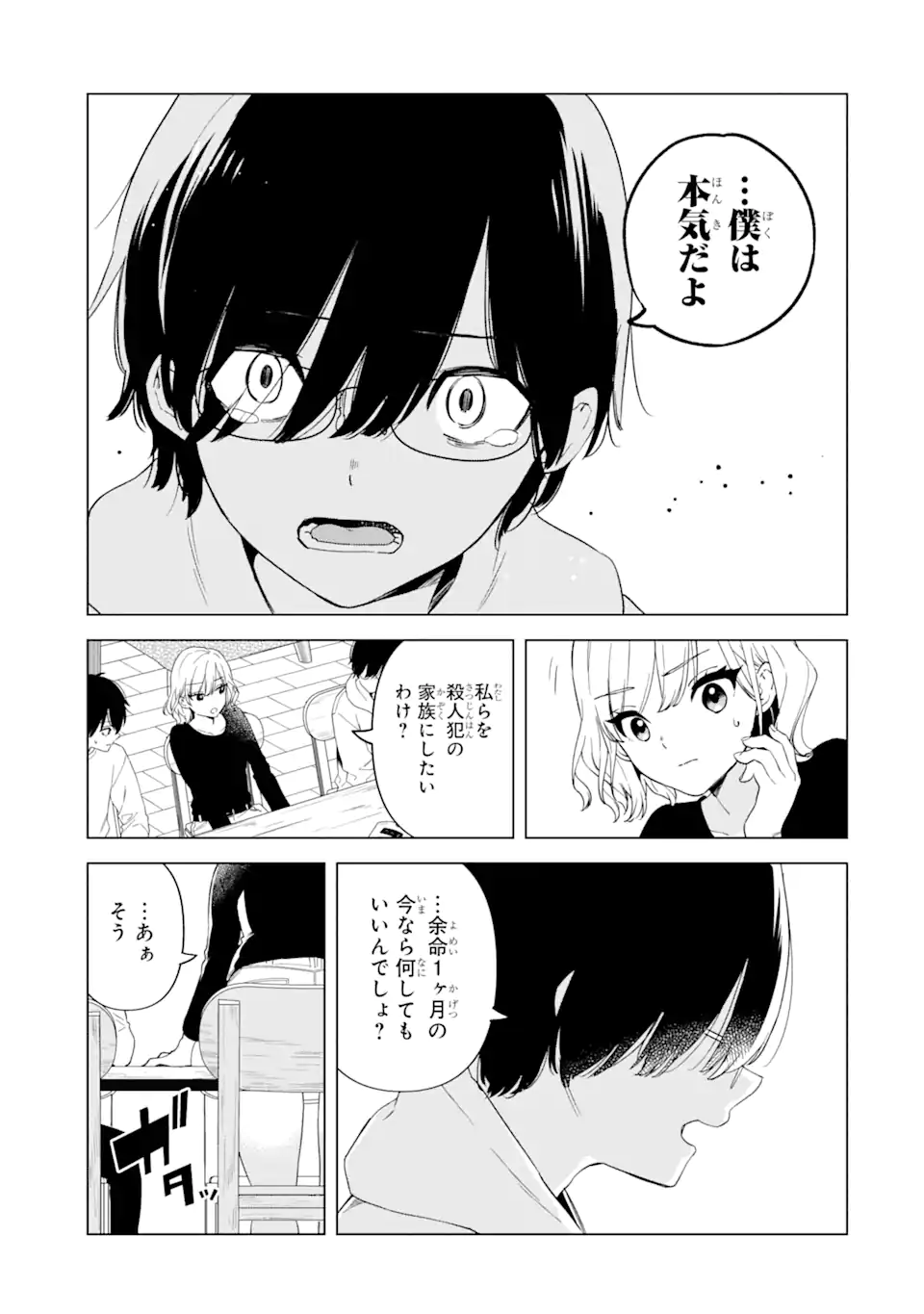 Yomei 1-Kagetsu Kazoku no Fukushuu - Chapter 2.1 - Page 5